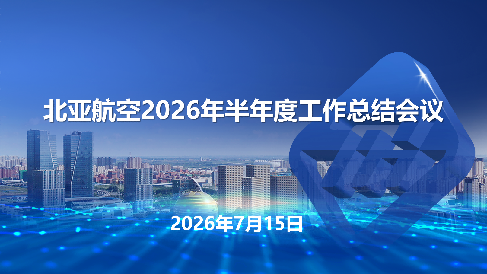 1784101521636388.png 会议名称_01(1).png